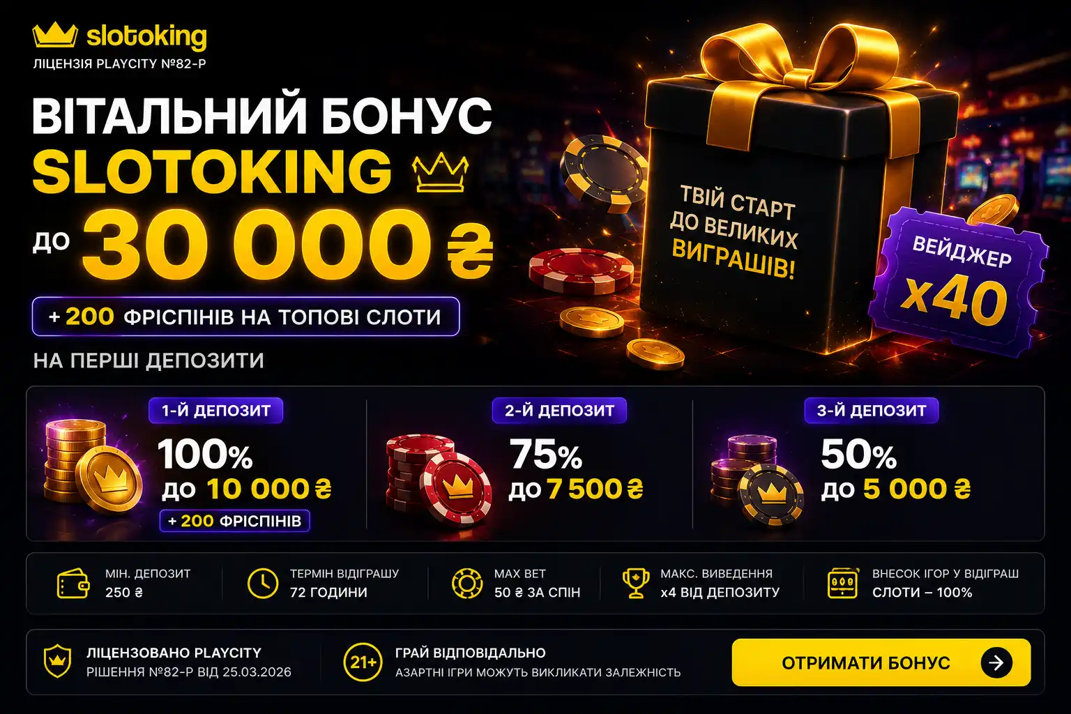 Вітальний бонус Slotoking до 30 000 ₴ на перші депозити
